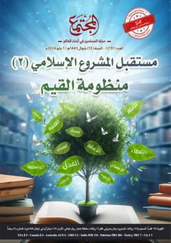 مستقبل المشروع الإسلامي (2) منظومة القيم: التجليات العلمية للقيم: القيم في المنظور الإسلامي تمثل أساساً مهماً لبناء الفرد والمجتمع وتشكيل الاختيارات والتوجهات